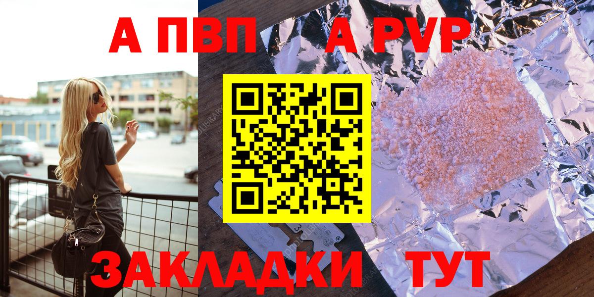 APVP кристаллы  Вход с VPN  Alfa_PVP мука  Элиста 