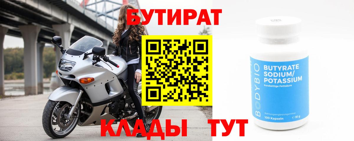 Бутират Butirat  Вход с VPN  Элиста 