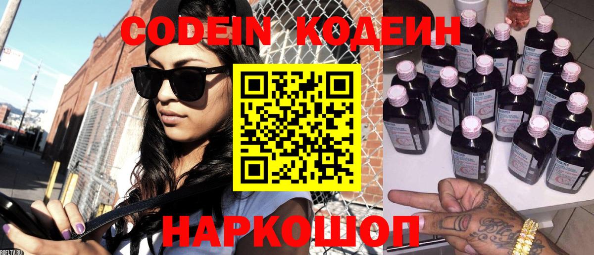 Элиста  Codein Purple Drank  Кодеин напиток Lean (лин)  Вход с VPN 